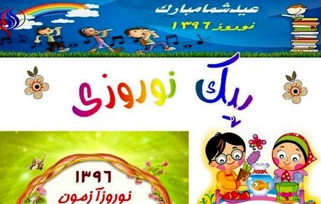 پیک نوروزی از برنامه‌های تحصیلی حذف شد