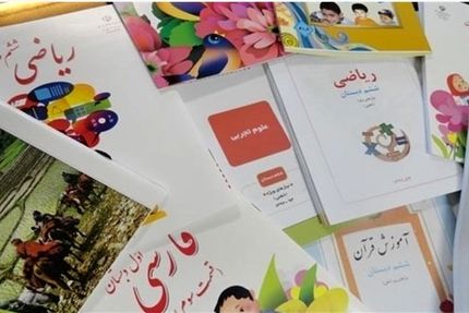 قابل توجه دانش‌آموزان: امسال هیچ بخشی از کتب درسی حذف نمی‌شود