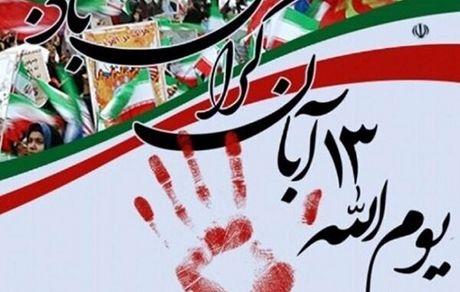 اعلام مسیرهای راهپیمایی یوم‌الله ۱۳ آبان در ۴۰ نقطه استان تهران