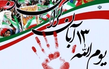 اعلام مسیرهای راهپیمایی یوم‌الله ۱۳ آبان در ۴۰ نقطه استان تهران