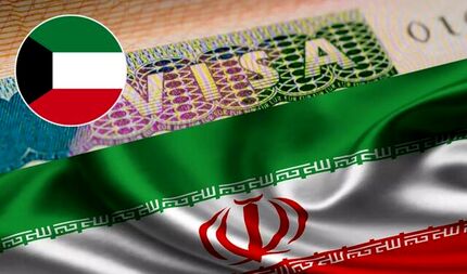 تکذیب لغو روادید شهروندان کویتی برای ورود به ایران