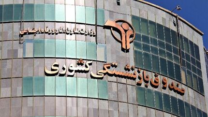 پرداخت نوبت هفتم وام ضروری بازنشستگان کشوری