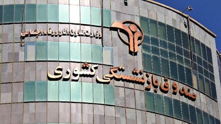 پرداخت نوبت هفتم وام ضروری بازنشستگان کشوری