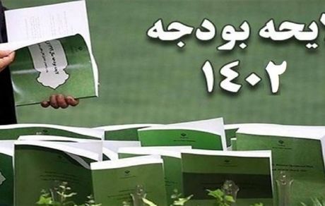 دولت، لایحه بودجه ۱۴۰۲ را به مجلس ارسال کرد