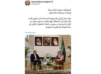 عراقچی: ایران و عربستان می‌توانند امنیت منطقه را تثبیت کنند