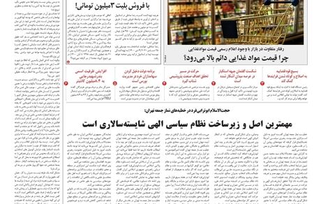 روزنامه مملکت/ ۶ آذر ۱۴۰۰