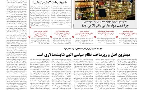 روزنامه مملکت/ ۶ آذر ۱۴۰۰