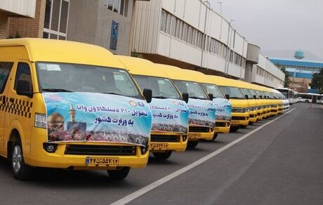 واگذاری ۶۲۰ دستگاه ون به شهرداری‌های کشور در خردادماه سال جاری
