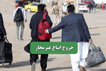 اعلام نحوه فعالیت و کار اتباع خارجی در ایران
