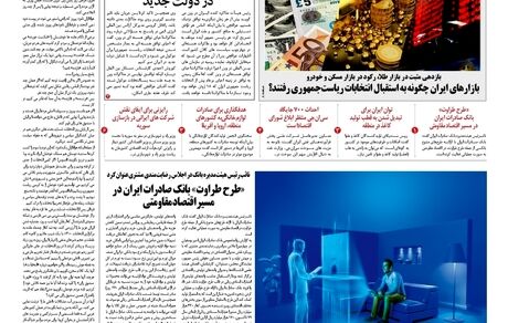 روزنامه مملکت/ ۲۹ خرداد ۱۴۰۰