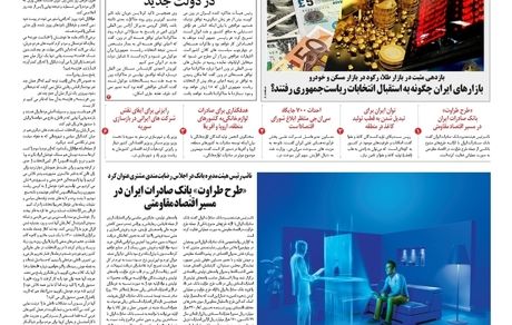 روزنامه مملکت/ ۲۹ خرداد ۱۴۰۰