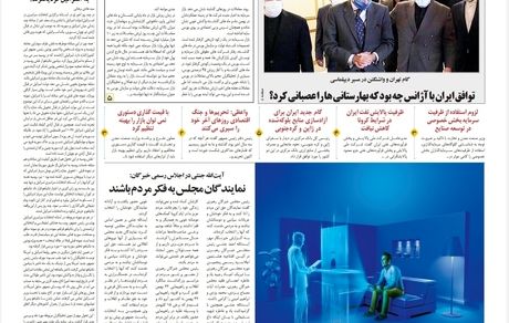 روزنامه مملکت/ ۵ اسفند ۹۹