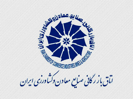 انتخابات اتاق بازرگانی ایران ابطال شد