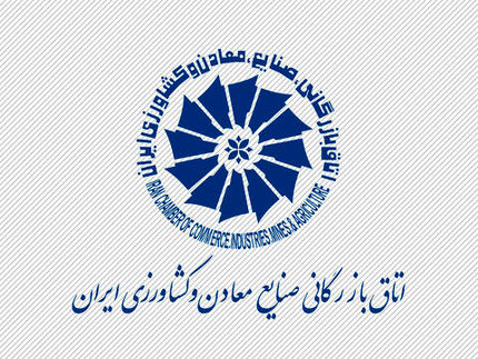 انتخابات اتاق بازرگانی ایران ابطال شد