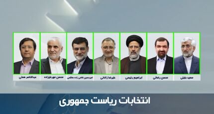 اسامی نهایی کاندیداهای انتخابات ریاست جمهوری اعلام شد
