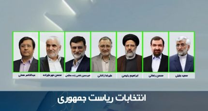 اسامی نهایی کاندیداهای انتخابات ریاست جمهوری اعلام شد