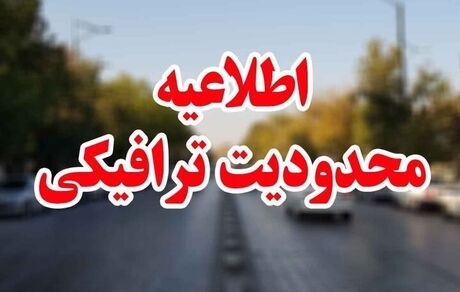 اجرای تمهیدات و محدودیت‌های ترافیکی در مسیرهای منتهی به راهپیمایی روز جهانی قدس در شهر سنندج