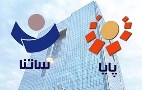 اعلام ساعات کاری فعالیت سامانه‌های ساتنا و چکاوک