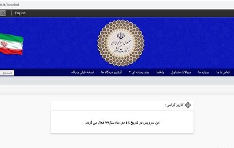 سامانه مجوز تردد بین شهری در تهران راه‌اندازی شد / از دسترس خارج شد