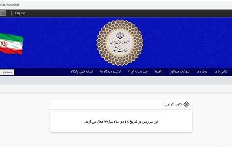 سامانه مجوز تردد بین شهری در تهران راه‌اندازی شد / از دسترس خارج شد