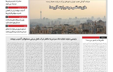روزنامه مملکت/ 16دی99