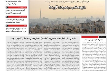 روزنامه مملکت/ 16دی99