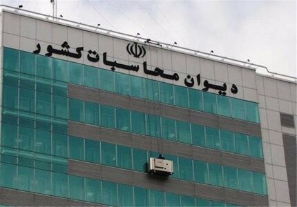 پاسخ دیوان محاسبات به اطلاعیه سازمان برنامه و بودجه درباره حقوق‌ کارکنان در بودجه ۱۴۰۰