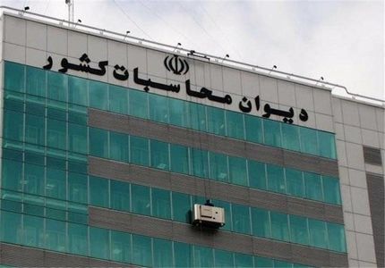 پاسخ دیوان محاسبات به اطلاعیه سازمان برنامه و بودجه درباره حقوق‌ کارکنان در بودجه ۱۴۰۰