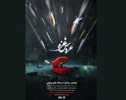 پنجمین سوگواره «ریحانه های بهشتی» برگزار می‌شود
