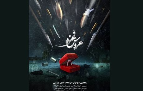 پنجمین سوگواره «ریحانه های بهشتی» برگزار می‌شود