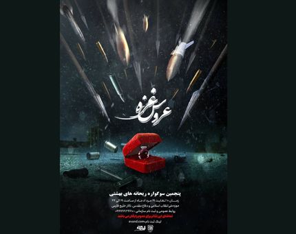 پنجمین سوگواره «ریحانه های بهشتی» برگزار می‌شود