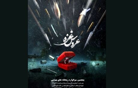 پنجمین سوگواره «ریحانه های بهشتی» برگزار می‌شود