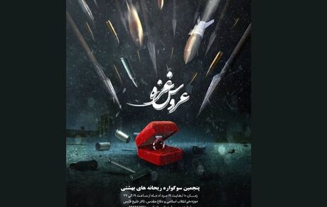 پنجمین سوگواره «ریحانه های بهشتی» برگزار می‌شود