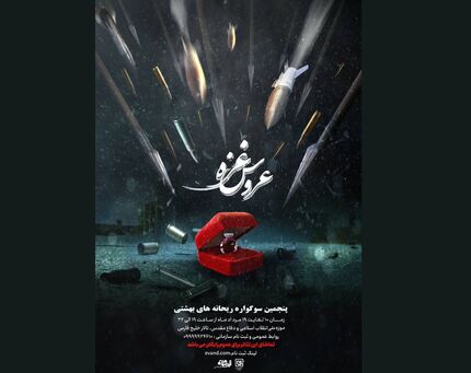 پنجمین سوگواره «ریحانه های بهشتی» برگزار می‌شود
