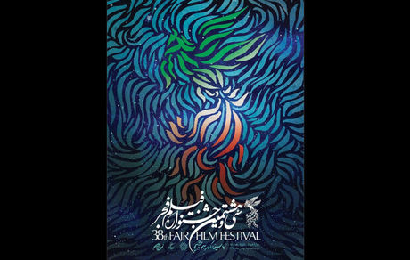 نشست رسانه ای سی و هشتمین جشنواره فیلم فجر آغاز شد