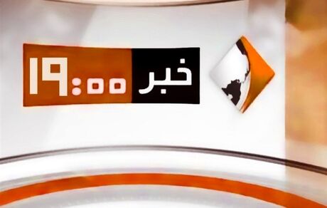 «خبر ۱۹» شبکه یک هم از کنداکتور حذف شد