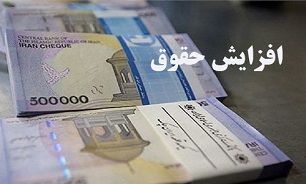 افزایش ۱۵ درصدی سهم حقوق در بودجه سال آینده