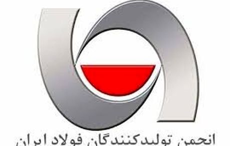 اعتراض انجمن فولاد به محدودیت‌های صادراتی اخیر وزارت صمت/ بررسی‌ها ۳ ماه تمدید شود