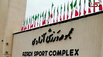 کشف جسد در ورزشگاه آزادی تهران