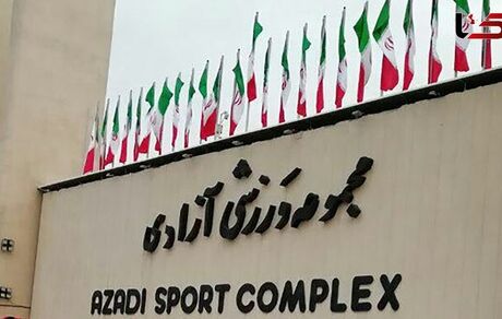 کشف جسد در ورزشگاه آزادی تهران