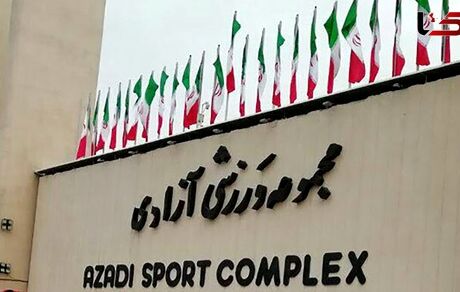 کشف جسد در ورزشگاه آزادی تهران