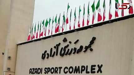 کشف جسد در ورزشگاه آزادی تهران
