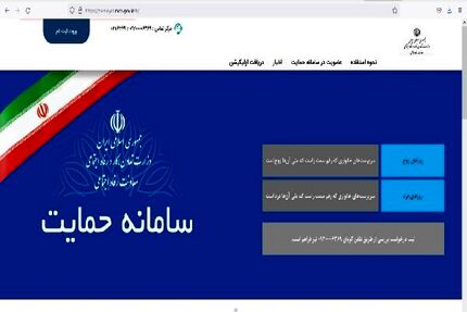 وزارت رفاه سامانه جدید درخواست بازبینی دهک‌بندی را اعلام کرد