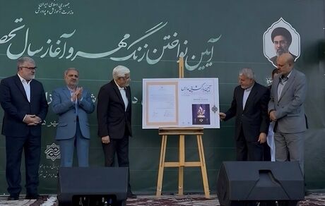 ثبت ملی آیین بازگشایی مدارس در فهرست میراث ناملموس