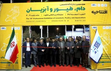 هجدهمین نمایشگاه تخصصی دام، طیور و آبزیان در مشهد آغاز شد