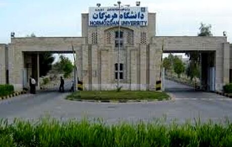 امتحانات دانشگاه هرمزگان مجازی شد
