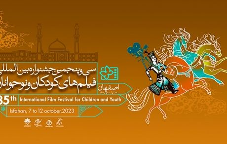 اعلام اسامی فیلم‌های ایرانی بخش مسابقه داستانی کوتاه جشنواره بین‌المللی فیلم کودکان و نوجوانان