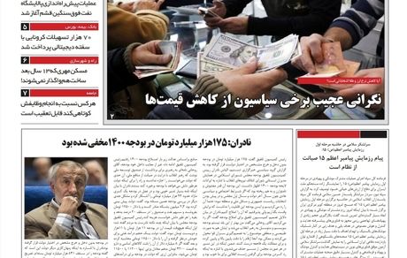 روزنامه مملکت/ ۲۷دی ۹۹