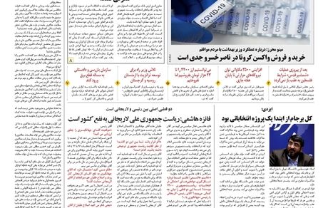 روزنامه مملکت/ ۴ خرداد ۱۴۰۰