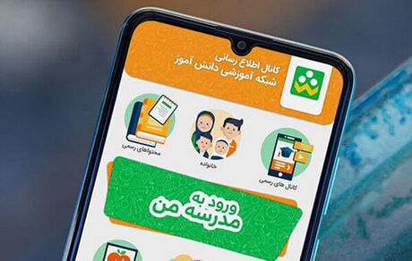 اعلام برنامه استمرار فعالیت های آموزشی، پرورشی و تربیت بدنی در شاد
